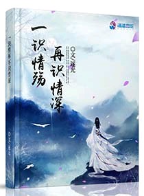 一识情殇再识情深