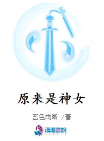原来是神女