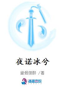夜诺冰兮