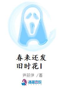 春来还发旧时花I