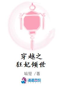 穿越之狂妃倾世