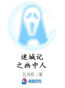 迷城记之画中人
