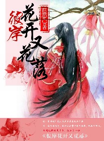 彼岸花开又花落