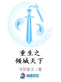 重生之倾城天下