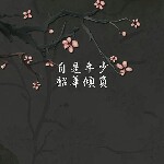 妖孽魔帝爱誓不悔