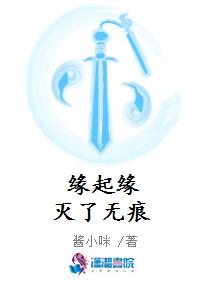 缘起缘灭了无痕