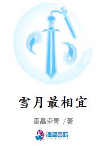 雪月最相宜