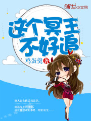 这个冥王不好追