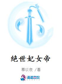 绝世妃女帝