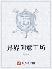 异界创意工坊
