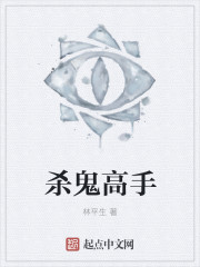 杀鬼高手