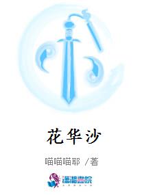 花华沙