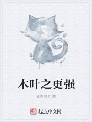 木叶之更强