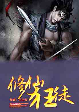 纨绔的修仙生活