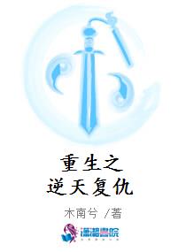 重生之逆天复仇