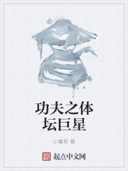 功夫之体坛巨星