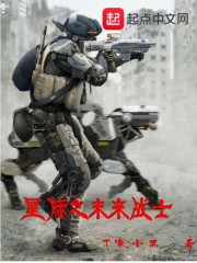 星际之未来战士