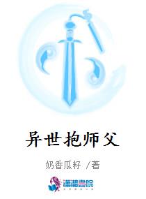异世抱师父