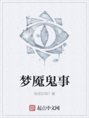 梦魇鬼事
