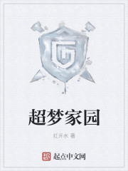 超梦家园