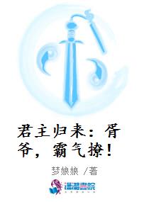 君主归来：胥爷，霸气撩！