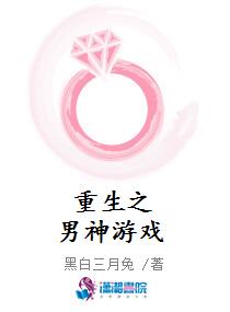 重生之男神游戏