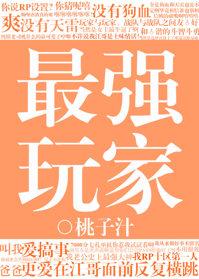 最强玩家[全息]