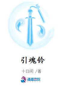 引魂铃