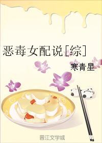 恶毒女配说[综]