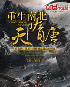 重生南北灭隋唐 九州方圆