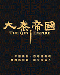 大秦帝国（精华版）（全5册）