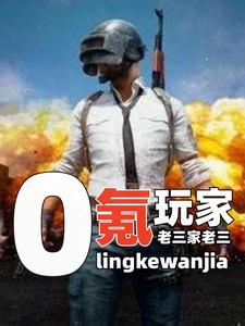 这游戏，我能玩一辈子