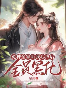 完蛋了！穿到黑化反派的现场