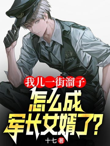 军旅：狂虐未婚妻，岳父拍手叫好