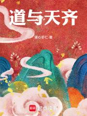 大道齐天
