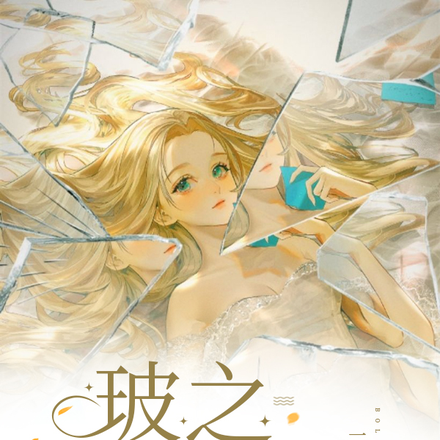 好好先生的真实面目