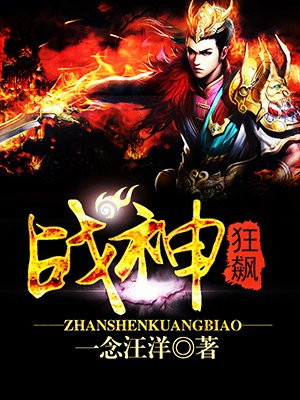 战神崛起叶无缺玉娇雪