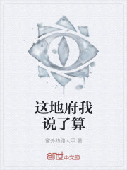 这地府我说了算