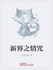 新界之情咒