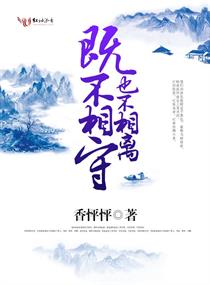 既不相守也不相离