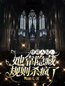 我，龙国天选者，开局揭秘隐藏规则