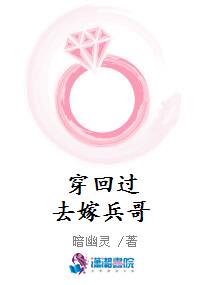 穿回过去嫁兵哥