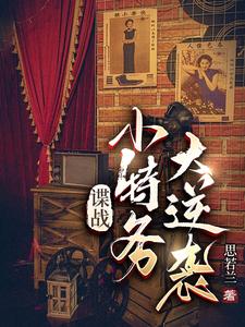 刚潜伏，组织就分我傻白甜老婆？