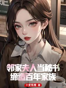 重生：开局收获校花妈妈大师级秘书！