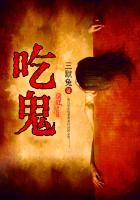吃鬼