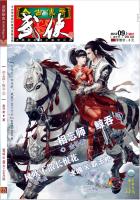 今古传奇·武侠版 第332期