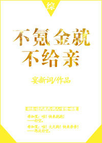 不氪金不给亲[综]