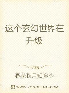 这个玄幻世界在升级