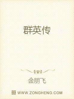 群英传
