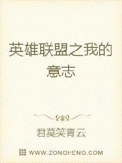 英雄联盟之我的意志